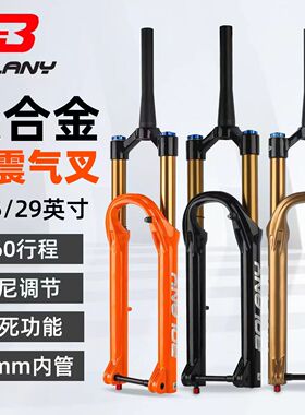Bolany山地车气压前叉36内管160行程 避震减震气叉越野速降前叉