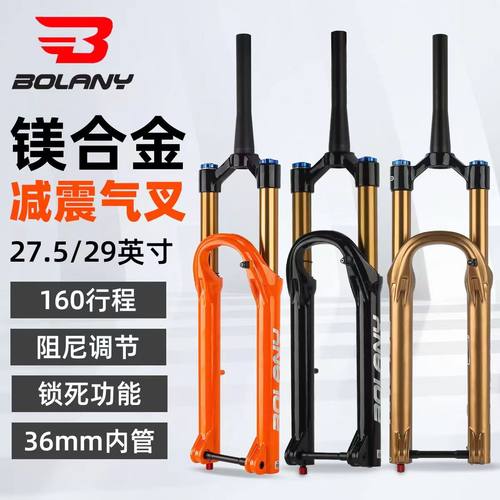 Bolany气压前叉36内管160mm行程