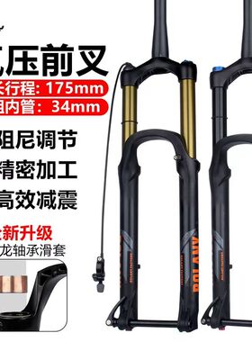 Bolany山地车前叉175mm行程自行车BOOST桶轴超软避震阻尼气压前叉