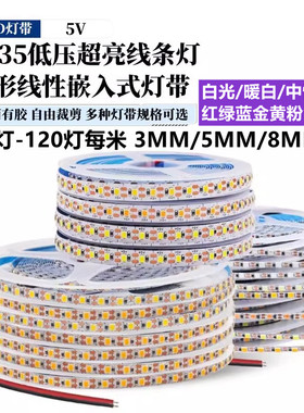 LED灯带低压5V窄版3mm8mm线性灯2835自粘贴片线形灯条5毫米氛围灯