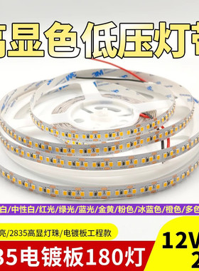 LED灯带2835冰蓝180珠自粘贴12V白光粉色线性灯24V吊顶线条灯橙色