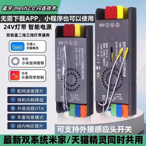 接入米家蓝牙三色语音电源控制器