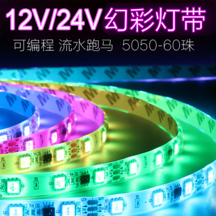 12V伏幻彩軟燈條5050全彩WS2811燈帶跑馬流水24V伏LED流星RGB燈帶