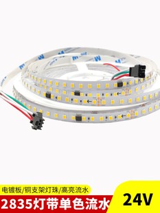 低压24V单色流水跑马流星雨婚庆灯带led米家智能2835贴片线性灯条