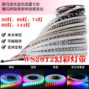 WS2812B幻彩LED软灯带5V伏全彩灯条5050灯珠流水跑马炫彩单点单控