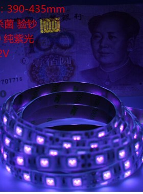 DC12V紫色灯带5050滴胶防水验钞杀菌医疗UV紫外线LED贴片紫光灯条