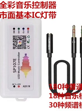 WS2812B/2811幻彩手机蓝牙音乐控制器5V12VSP107E全彩灯带屏频谱