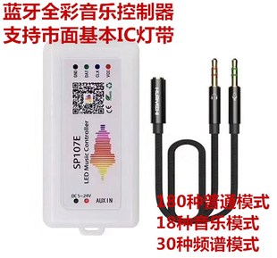 WS2812B/2811幻彩手机蓝牙音乐控制器5V12VSP107E全彩灯带屏频谱