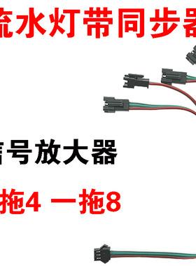 WS2811LED幻彩灯带分控器2812B全彩信号同步放大器3Pin一分四/八