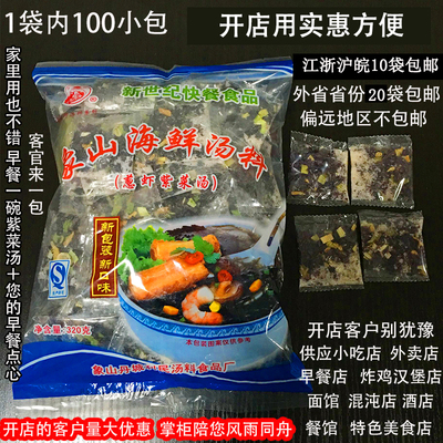 象山速食虾米紫菜汤即食调料小包