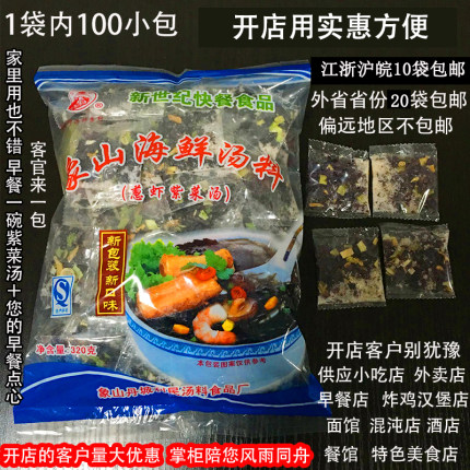 象山海鲜汤料速食汤冲泡即食汤速溶葱虾紫菜汤料馄饨用料 100小包