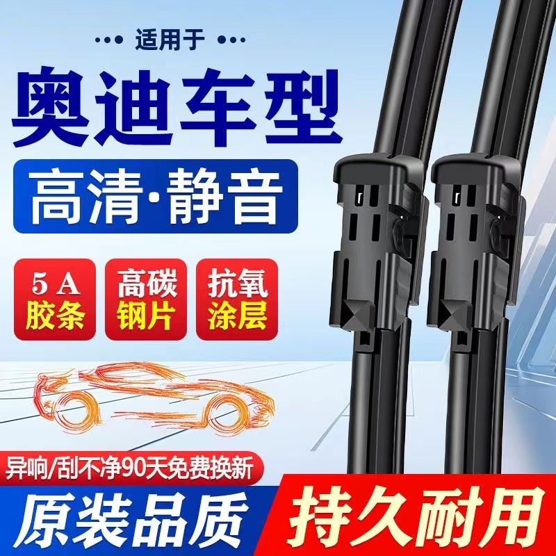奥迪雨刮器A4L A6L A5 A3 Q5L Q3 Q2 Q1 A1 Q7 A7高清静音雨刷片