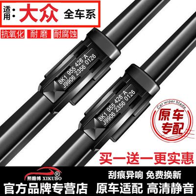 适用大众迈腾帕萨特雨刮器速腾途观CC高尔夫朗逸途昂宝来原雨刷片