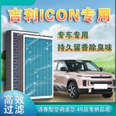 适配吉利ICON香薰空调滤芯除甲醛活性炭过滤PM2.5空气滤芯格N9