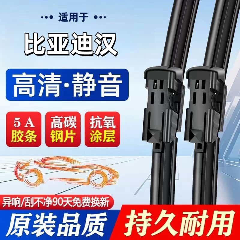 比亚迪汉雨刮器原厂原装比亚迪汉汽车专用无骨静音汉雨刷器胶条图片