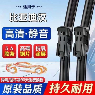 比亚迪汉雨刮器原厂原装比亚迪汉汽车专用无骨静音汉雨刷器胶条