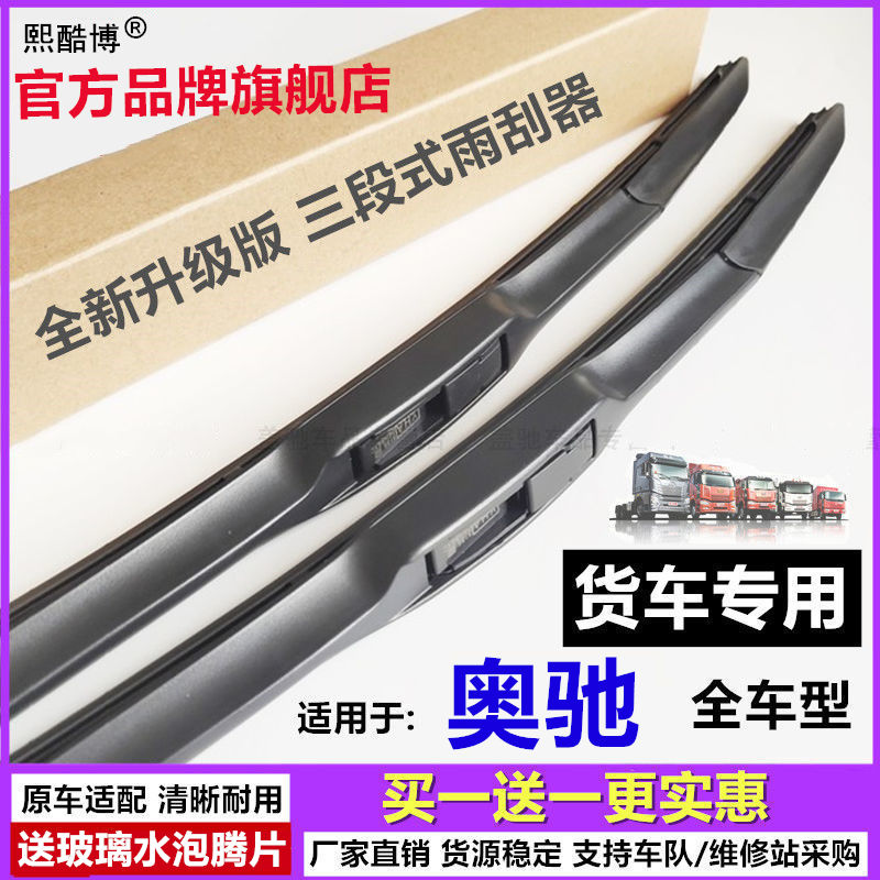 适用五征奥驰货车雨刮器V3V6奥驰D系V系X系T系A系X3A3D3三段雨刷