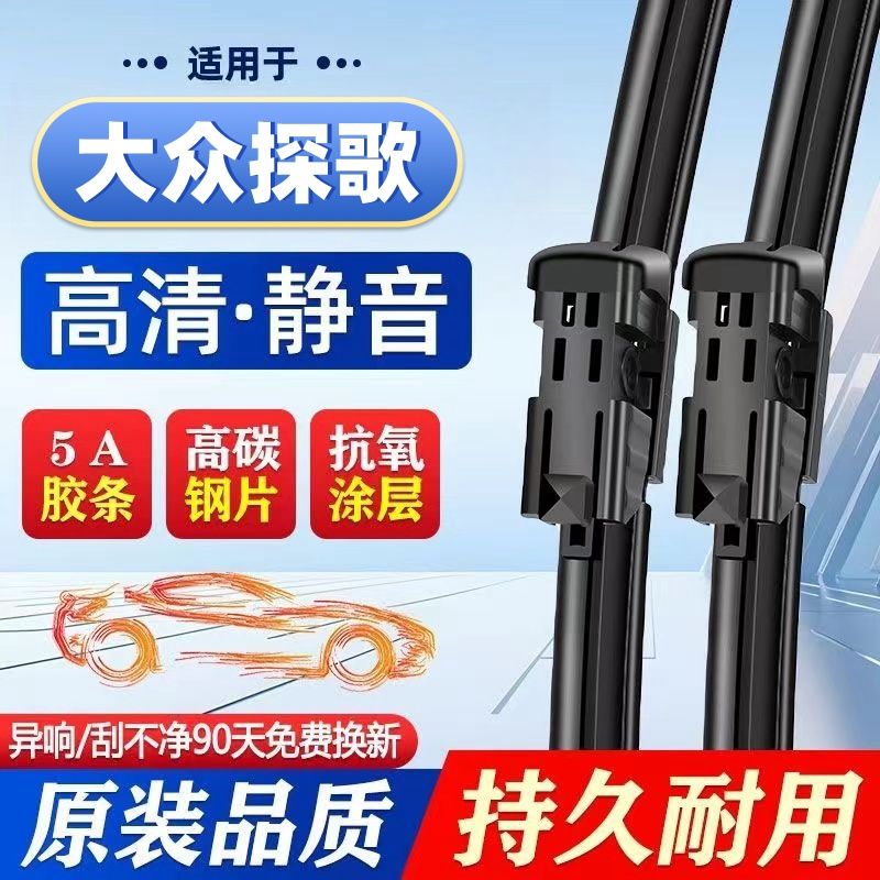 大众探歌T-ROC专用雨刮器原厂原装无骨前后雨刷新老款前窗高清静图片