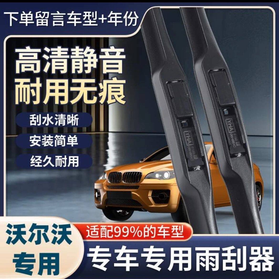 适配沃尔沃专用雨刮刷器XC60/XC90/S60雨刮器S40/S80/V40