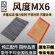 适配东风风度mx6空调滤芯空气格原配升级汽车空滤15 16款 滤清器