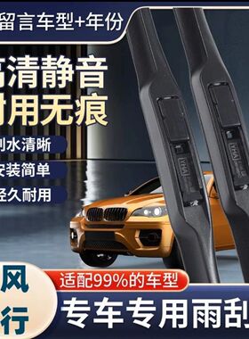 【49】适用于东风风行雨刮器SX6/S500/T5景逸X5/X3/S50菱智雨刷