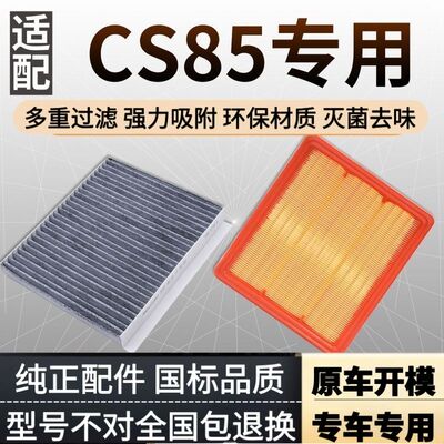 适配19-21款长安CS85空调滤芯汽车空气格原配升级空滤coupe滤清器