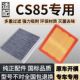 适配19 21款 长安CS85空调滤芯汽车空气格原配升级空滤coupe滤清器