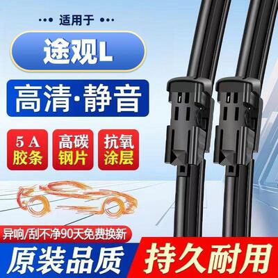 大众途观L专用雨刮器原厂原装无骨前后雨刷新老款前窗高清静音雨