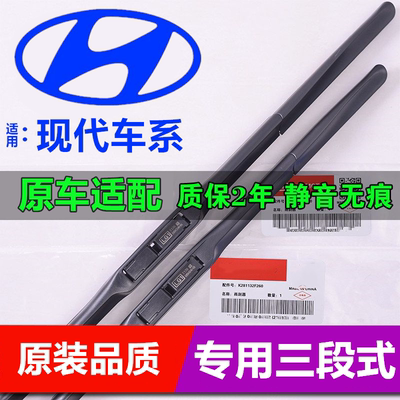 现代名图雨刮器领动伊兰特途胜25索纳塔iX35悦动朗动菲斯塔雨刷片