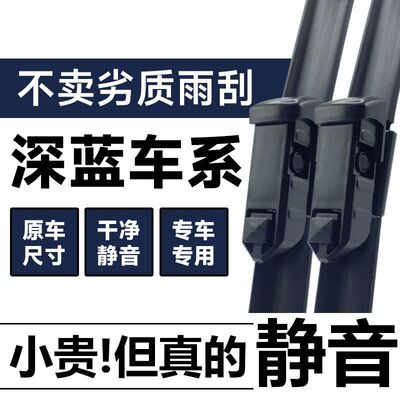 适用长安深蓝SL03雨刮器sl03无骨s7款静音汽车胶条前雨刷器片