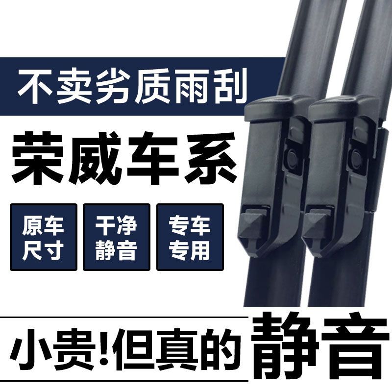 适用荣威RX5雨刮器350/550/EI6/360/RX3鲸胶条i6/950/i5雨刷器片