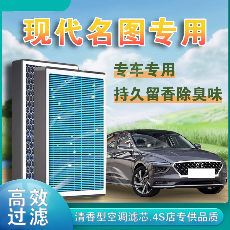 适配现代名图香薰空调滤芯除甲醛活性炭过滤PM2.5空气滤芯格N9