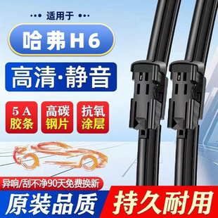 哈弗H6专用雨刮器原厂原装全新运动版Coupe哈佛无骨前后雨刷新老