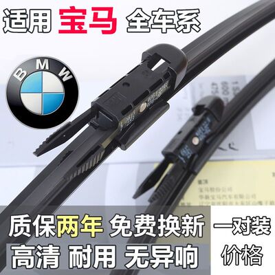 宝马雨刮器原装3系GT X1一系X5新5系525老X3 X6 Z4 MINI7系雨刷片