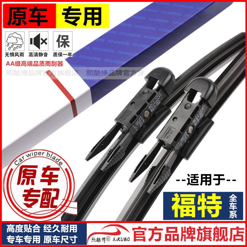 适用福特福克斯雨刮器福睿斯新蒙迪欧锐界翼虎翼博嘉年华全顺雨刷