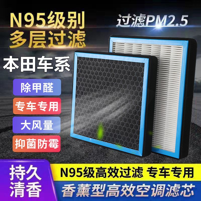 适配本田香薰空调滤芯思域雅阁飞度CRV缤智皓影XRV奥德赛凌派型格