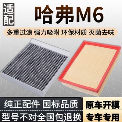 适配17-21款哈弗M6空调滤芯哈佛plus空气格18汽车空滤19原配升级