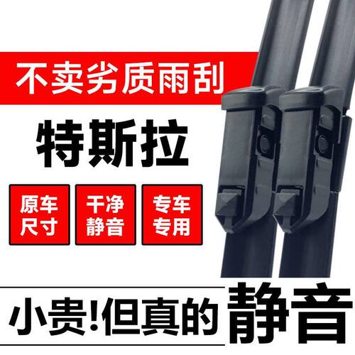 适用特斯拉model3雨刮器汽车胶条毛豆3/Y/X无骨毛豆s专用雨刷片