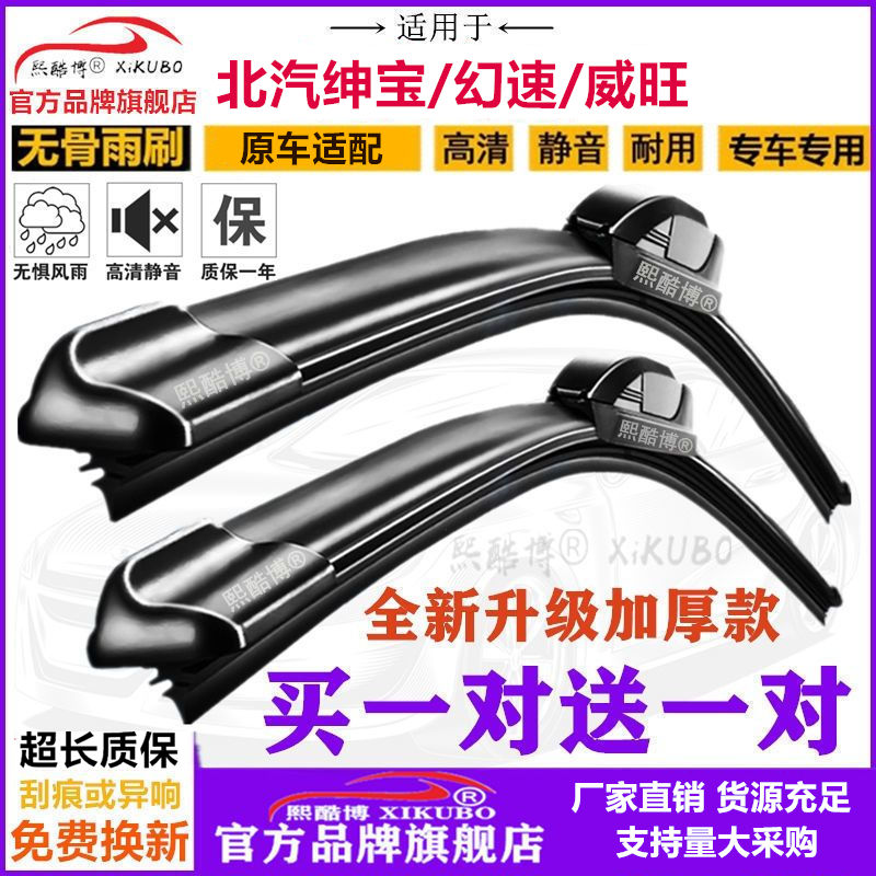 适用北汽绅宝X35雨刮器X25/D50威旺M20/M30幻速S6/S3/H3F前后雨刷
