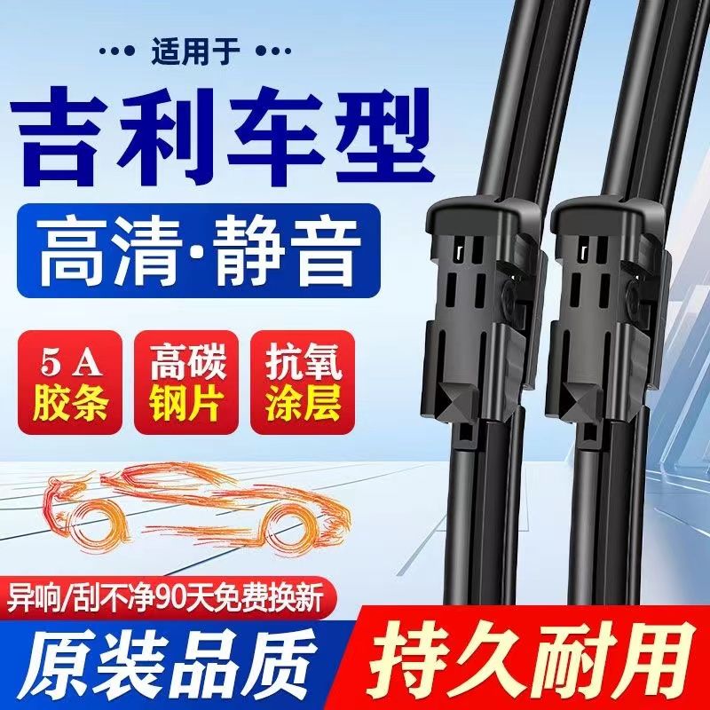 吉利新帝豪GS/GL雨刮器博越雨刮器