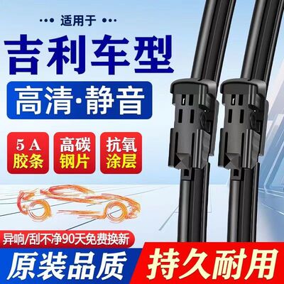吉利新帝豪GS/GL雨刮器博越缤越远景X3/X6博瑞缤瑞星越专用雨配件