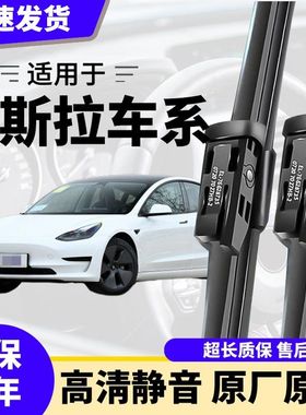 适用特斯拉Model3雨刮器原装20款21原厂modelXmodelY胶条S雨刷片