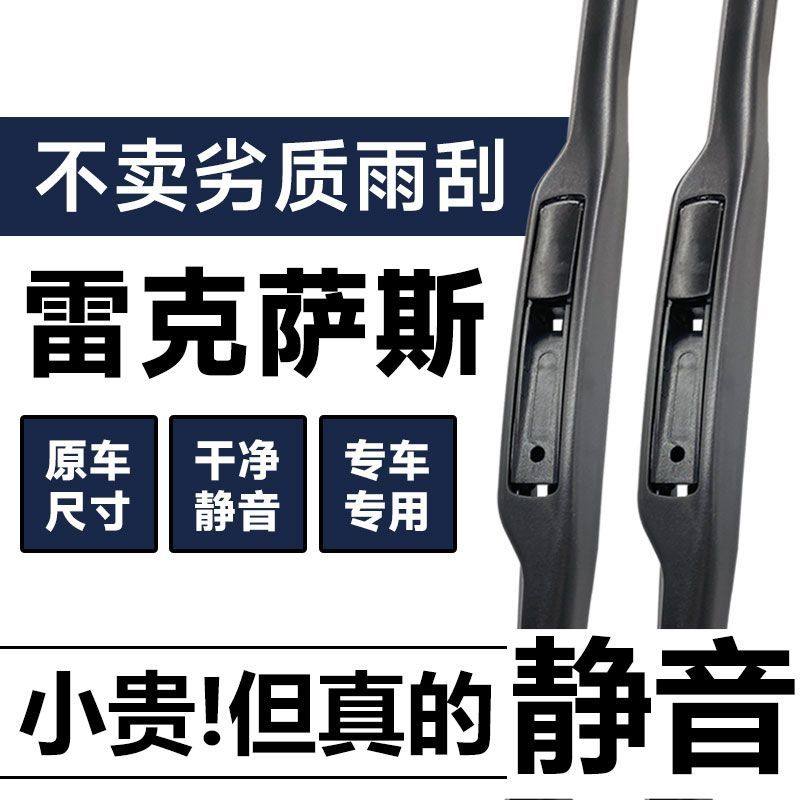 适用凌志雷克萨斯UX/ES260雨刮器LSRX350IS250CT200GS300GX雨刷