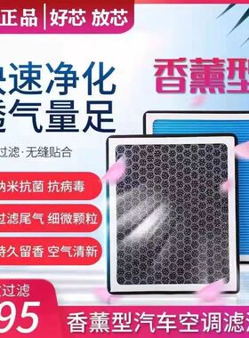 适用于宝骏730/510/560/360/610/RM5香薰空调滤芯N95级过滤PM2.5