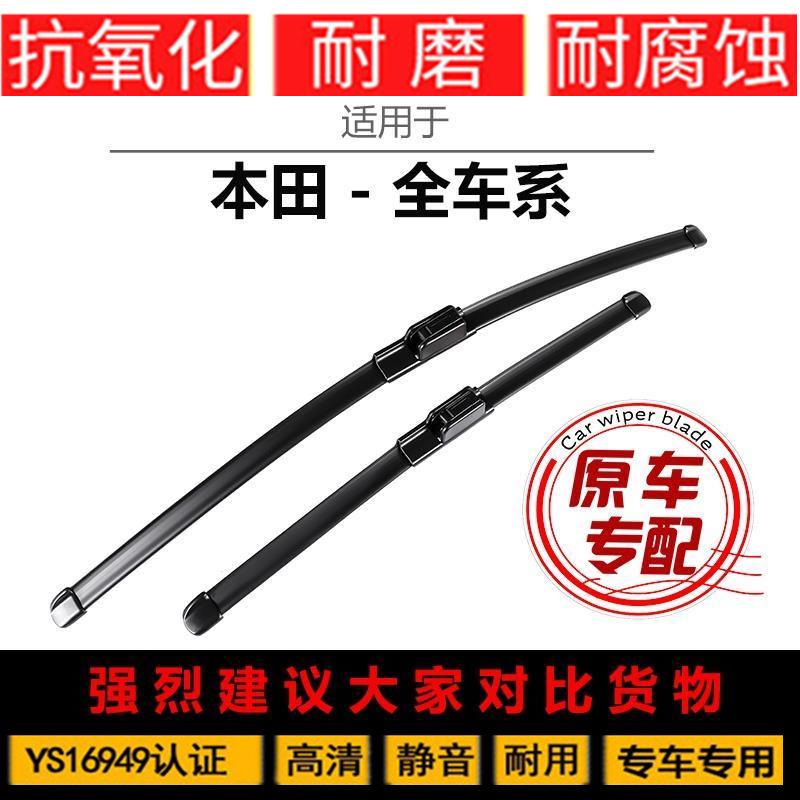 适用本田雅阁CRV思域飞度原装雨刮器艾力绅杰德缤智XRV奥德赛雨刷