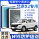 适配北京X3专用香薰空调滤芯香味活性炭N95高效过滤原厂升级空气