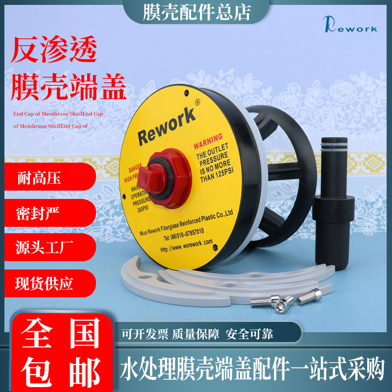 Rework膜壳端盖膜壳配件