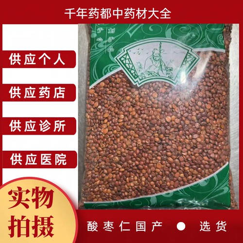 货酸枣仁正品国产河北生酸枣仁