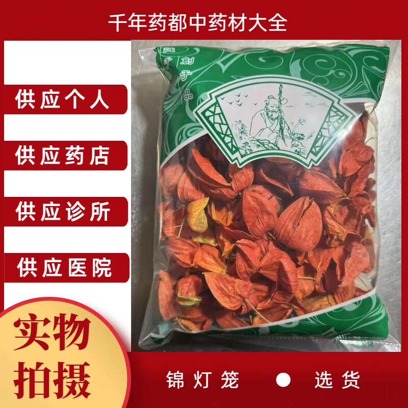 新货锦灯笼泡水正品灯笼花