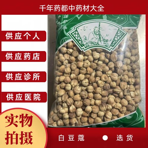 新货白豆蔻白扣豆蔻调味料